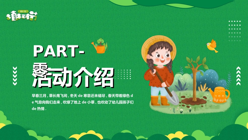 植树节主题班会51.ppt_第3页