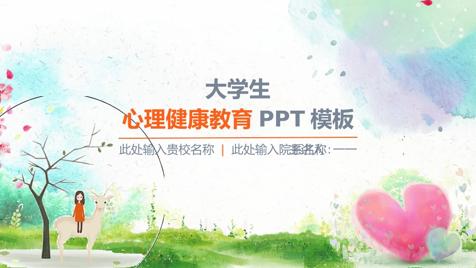心理健康教育讲座4.ppt_第1页