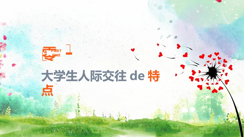 心理健康教育讲座4.ppt_第3页
