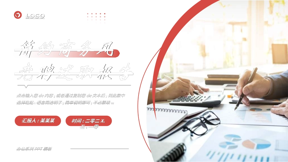 岗位竞聘报告求职3.ppt_第1页