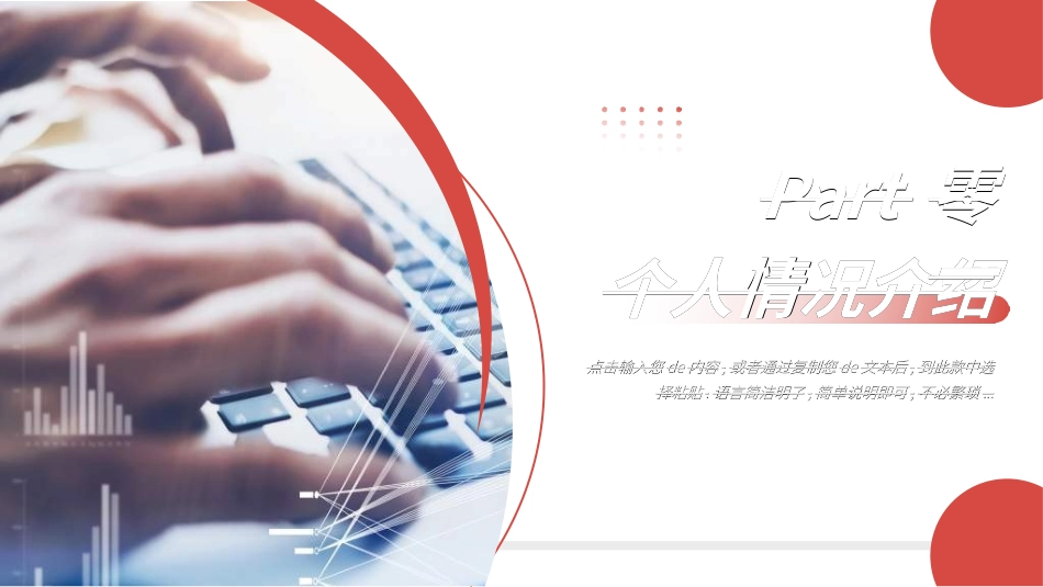 岗位竞聘报告求职3.ppt_第3页