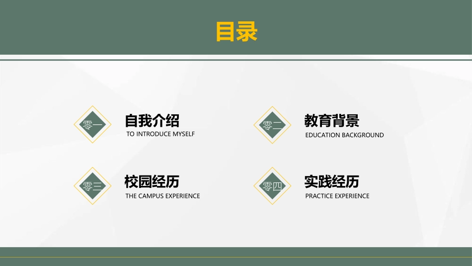 研究生复试模板31.ppt_第2页