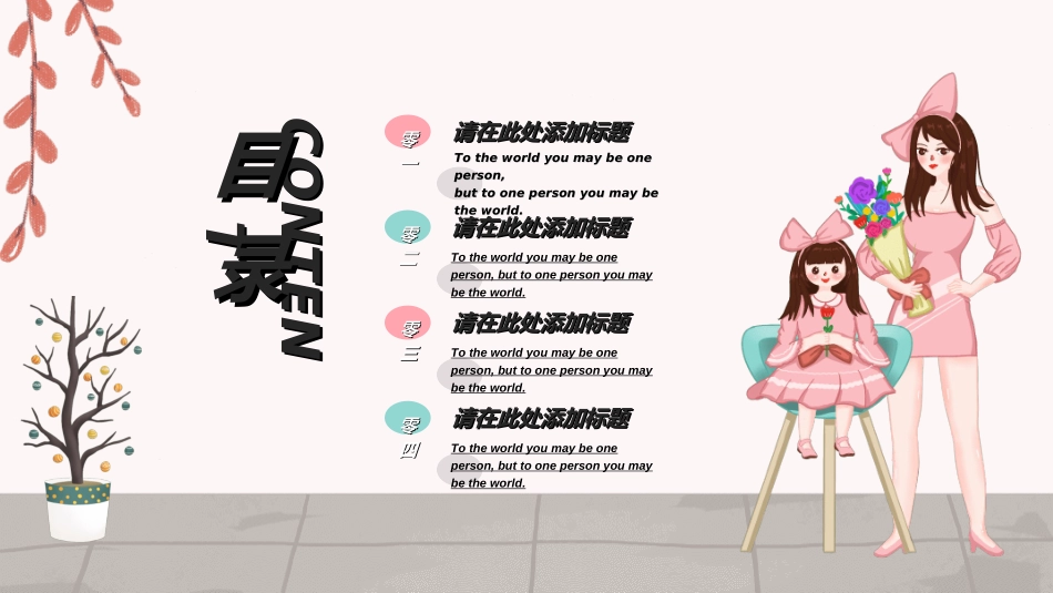 感恩母亲节主题班会79.ppt_第2页