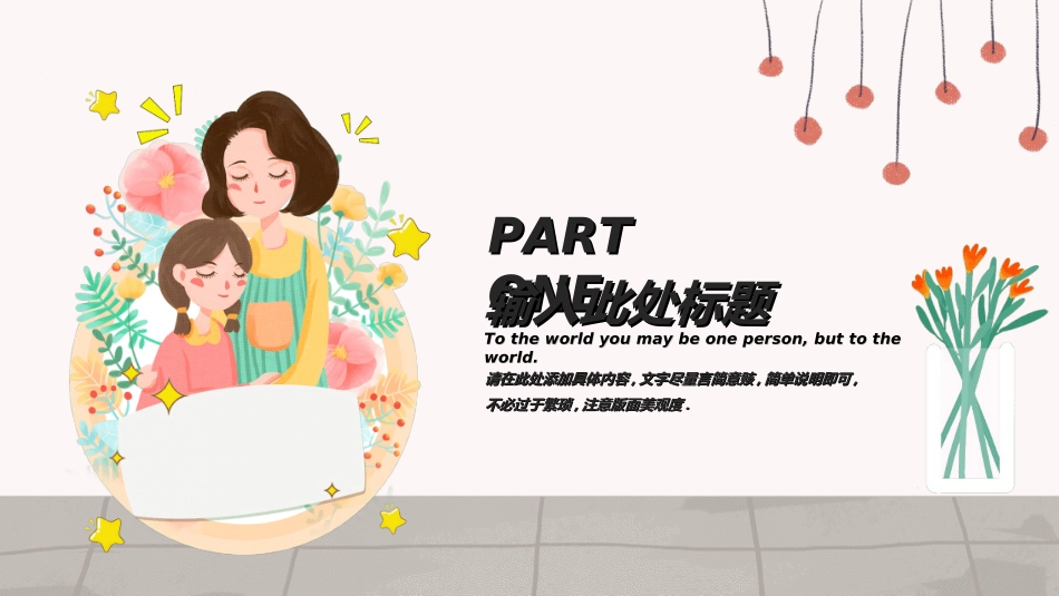 感恩母亲节主题班会79.ppt_第3页