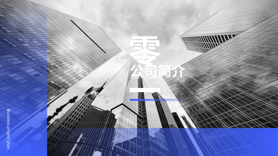 创业计划书融资计划书7.ppt_第3页