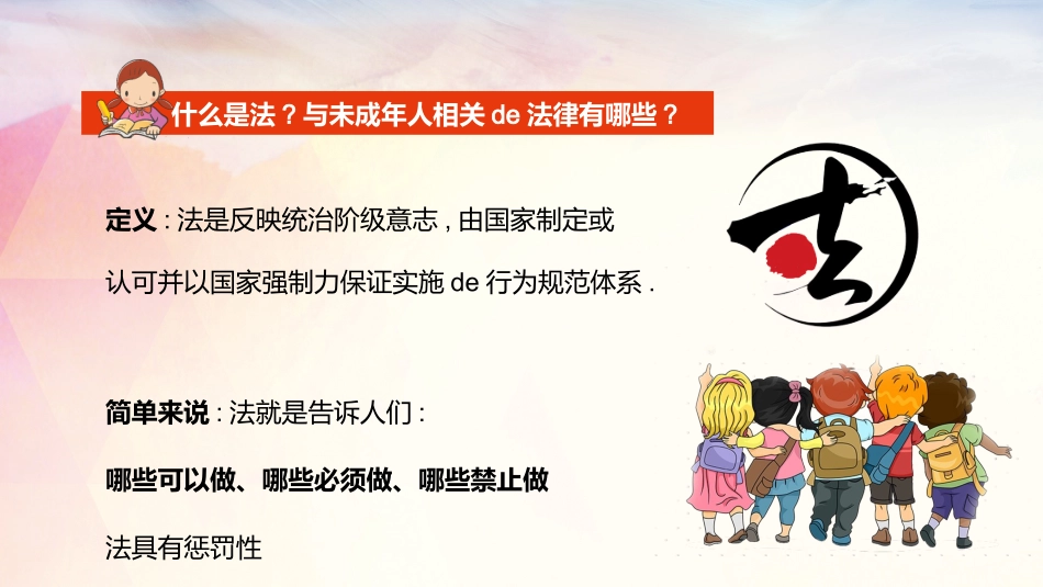 法制教育宣传班会.pptx_第2页