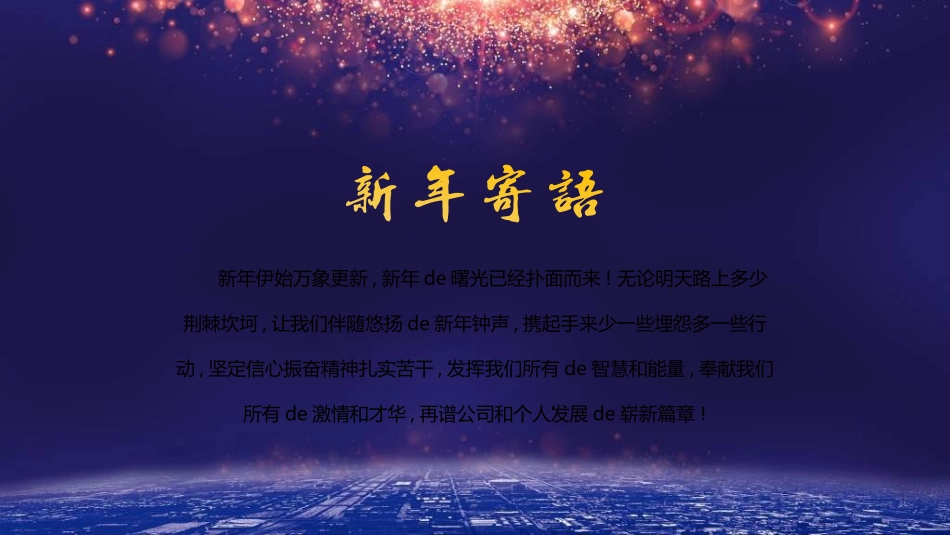 新年年会晚会邀请函颁奖盛典79.ppt_第2页