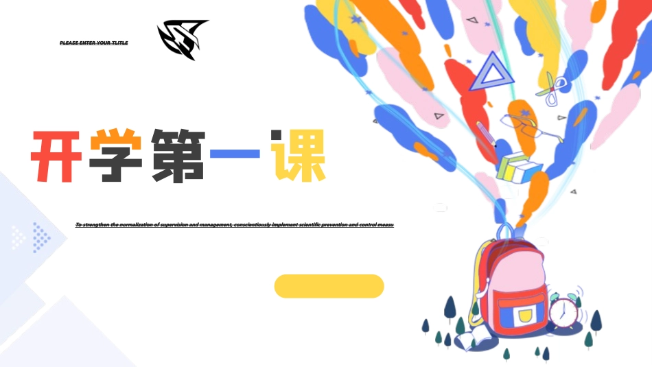 开学典礼开学第一课10.ppt_第1页