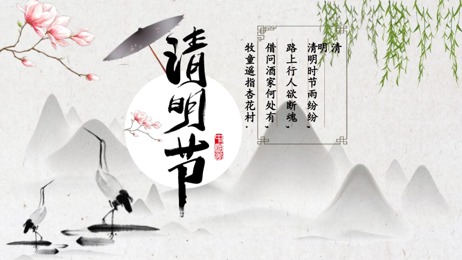 清明节主题模板25.ppt_第1页