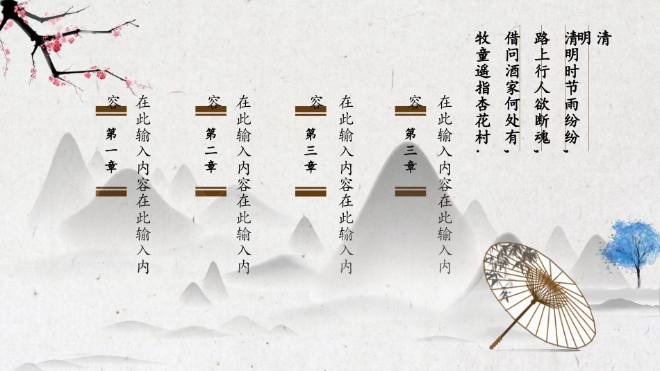 清明节主题模板25.ppt_第2页