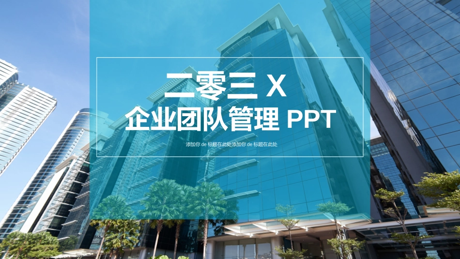 团队管理建设培训7.ppt_第1页
