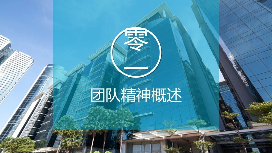 团队管理建设培训7.ppt_第3页
