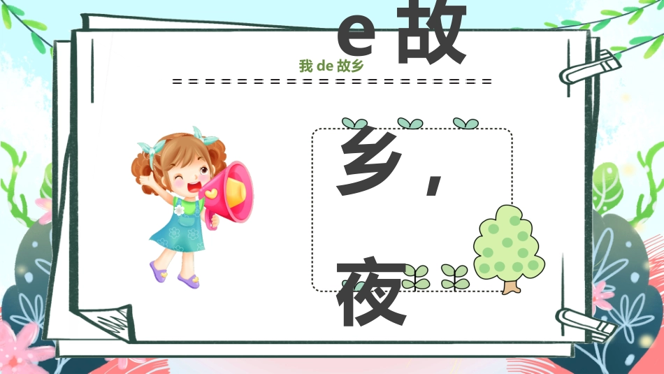 开学自我介绍812.ppt_第3页