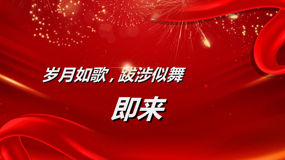 年会颁奖盛典晚会模板171.ppt_第2页