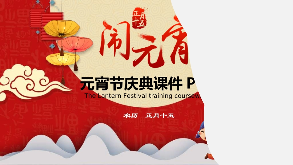 新年年终活动典礼颁奖典礼96.ppt_第1页