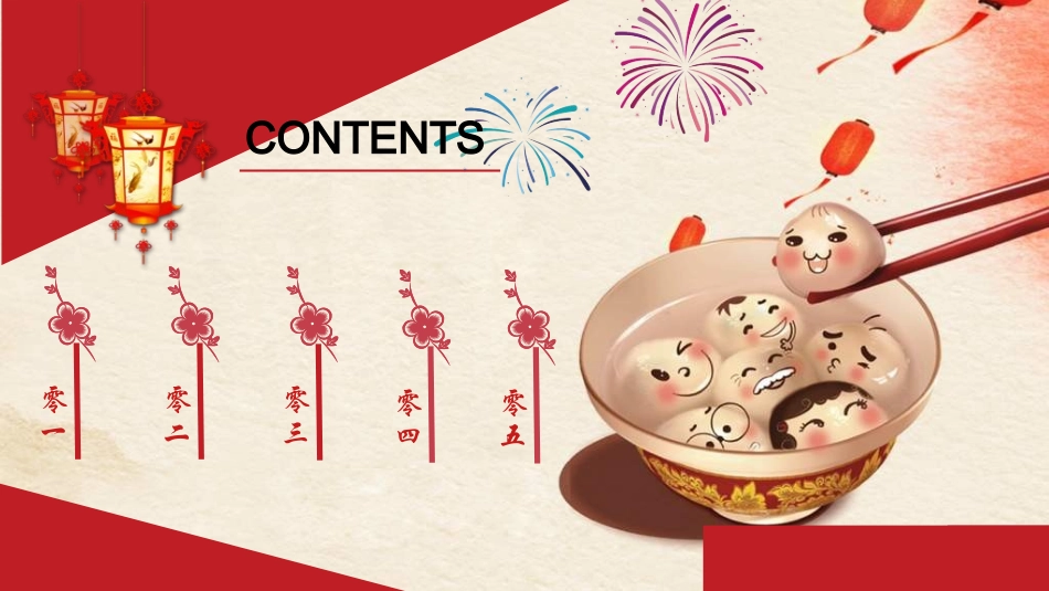 新年年终活动典礼颁奖典礼96.ppt_第2页
