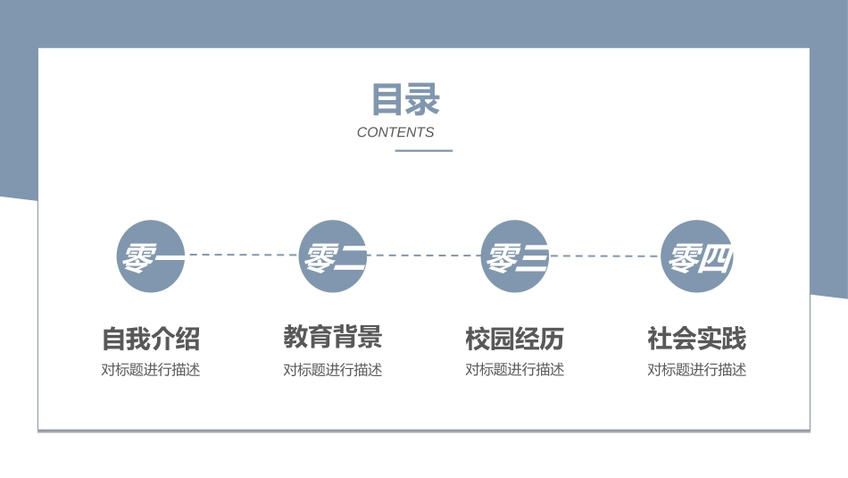 研究生复试模板37.ppt_第2页