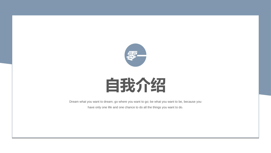 研究生复试模板37.ppt_第3页