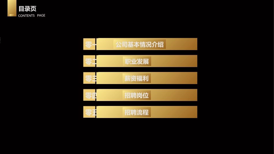 校园招聘会宣讲会8.ppt_第2页