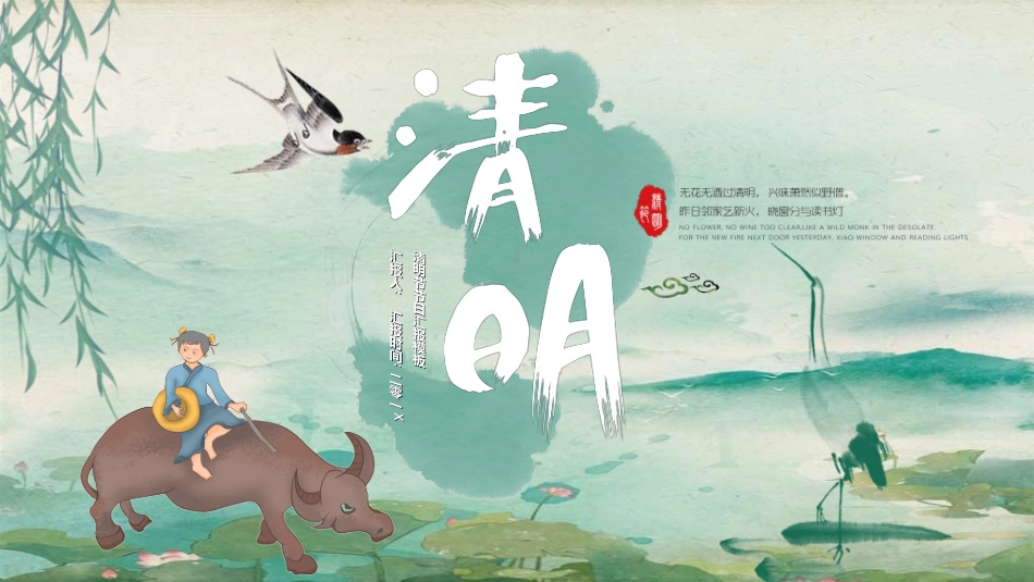 清明节主题模板2832.ppt_第1页