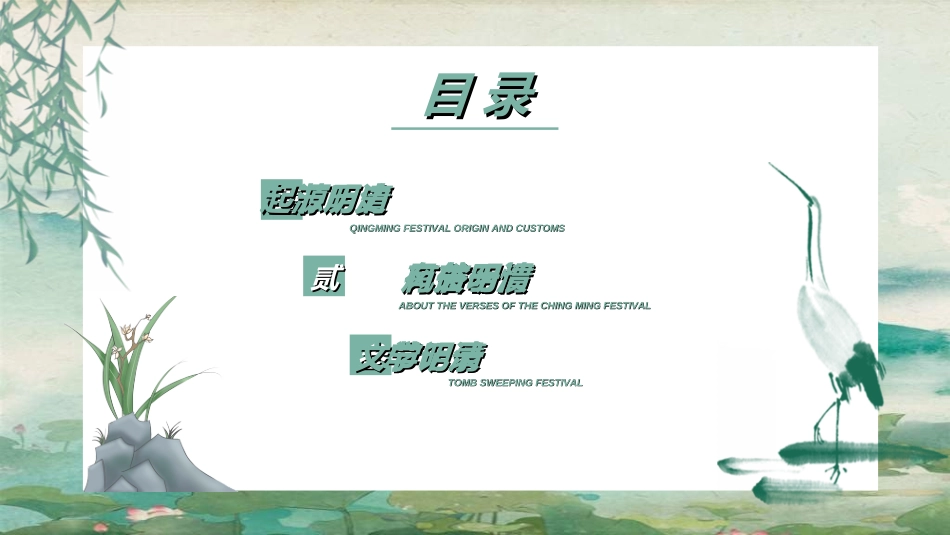 清明节主题模板2832.ppt_第2页