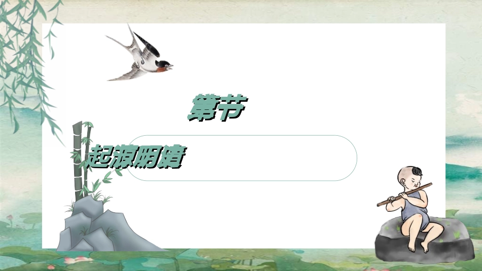 清明节主题模板2832.ppt_第3页