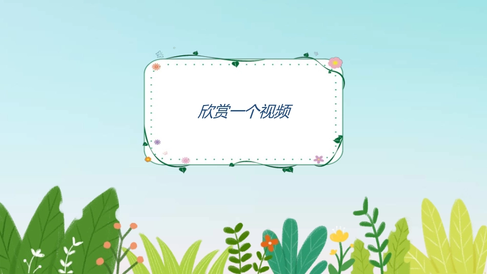 预防早恋主题班会36.ppt_第2页