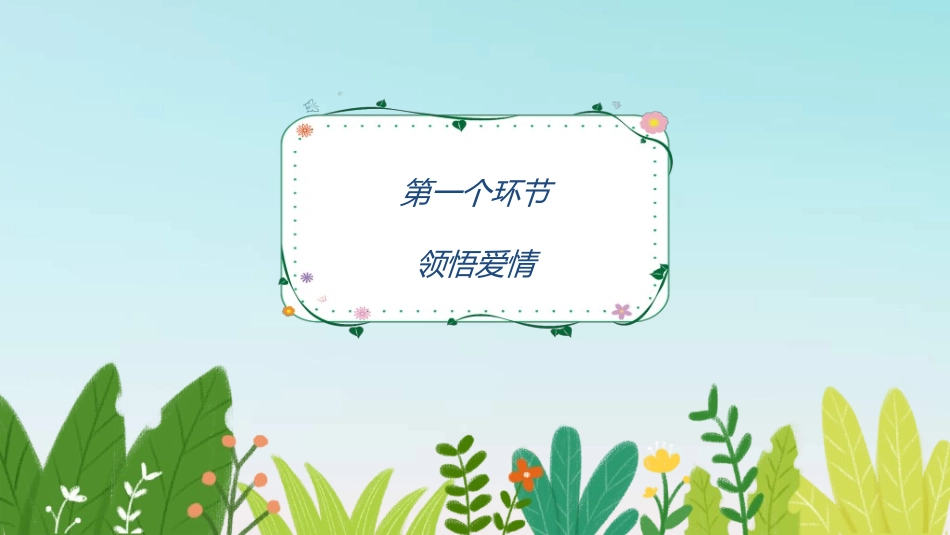 预防早恋主题班会36.ppt_第3页