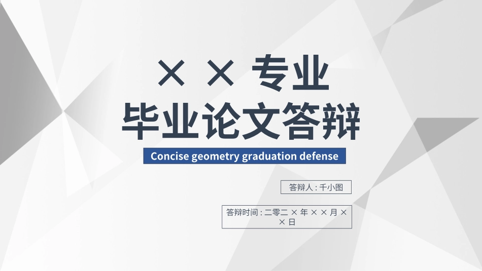 毕业论文答辩模板2372.ppt_第1页