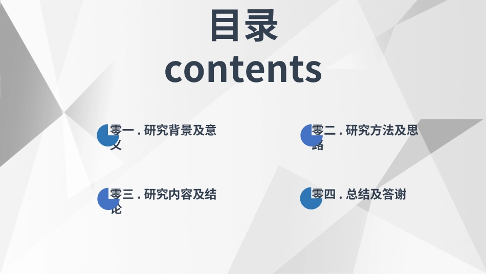 毕业论文答辩模板2372.ppt_第2页