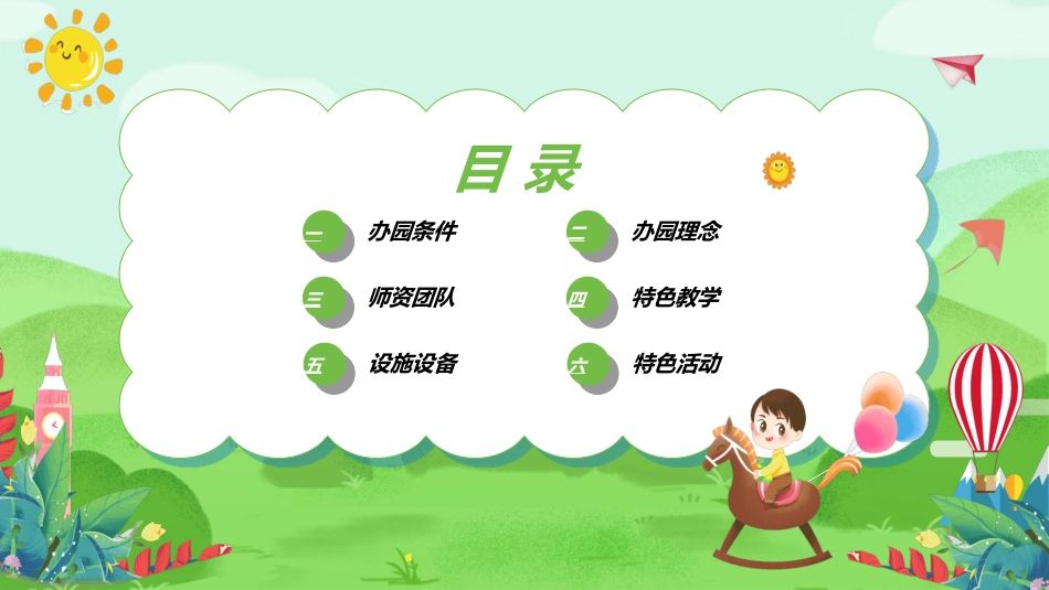 幼儿园开学课件70.ppt_第2页