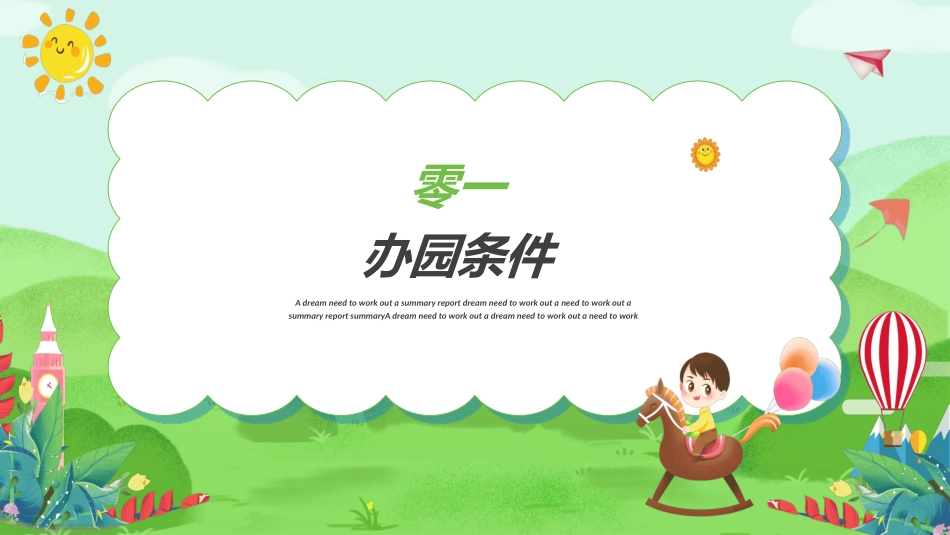 幼儿园开学课件70.ppt_第3页