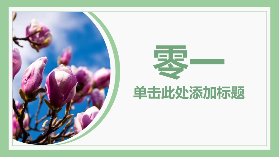 清明节主题模板2422.ppt_第3页