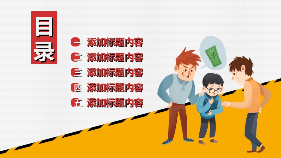 拒绝校园暴力校园欺凌3.ppt_第2页