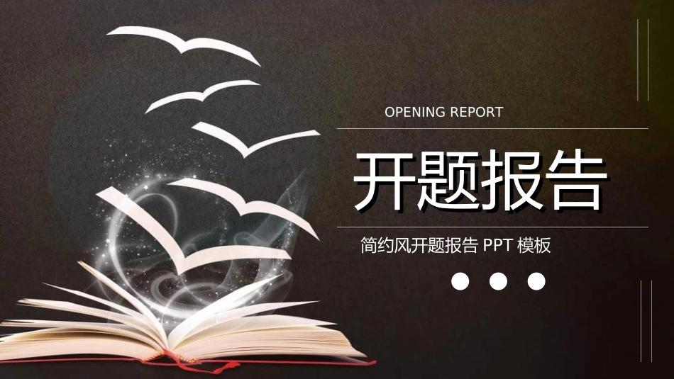 毕业论文答辩模板2552.ppt_第1页