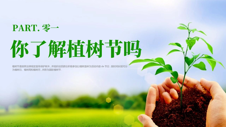 植树节主题班会32.ppt_第3页