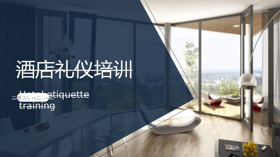企业礼仪培训2.ppt_第1页