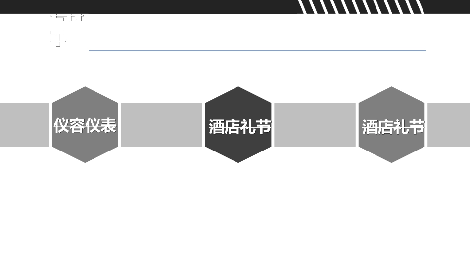 企业礼仪培训2.ppt_第2页