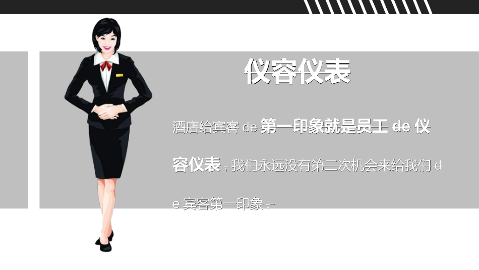 企业礼仪培训2.ppt_第3页
