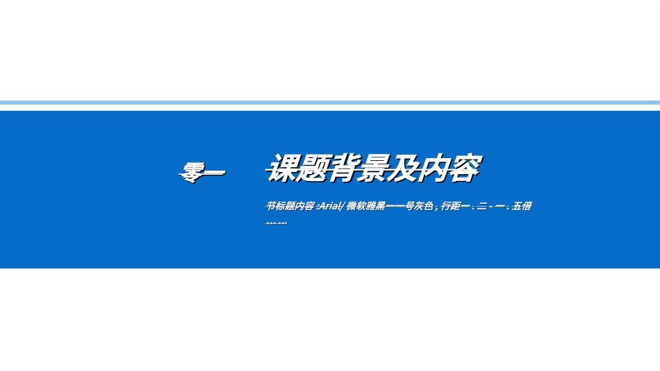 毕业论文答辩模板337.ppt_第3页
