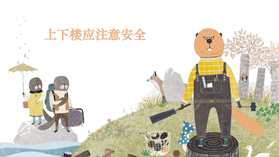校园安全教育主题3.ppt_第3页