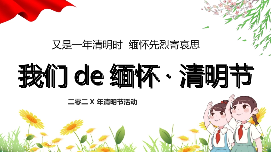 清明节主题模板33.ppt_第1页