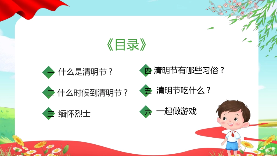 清明节主题模板33.ppt_第3页