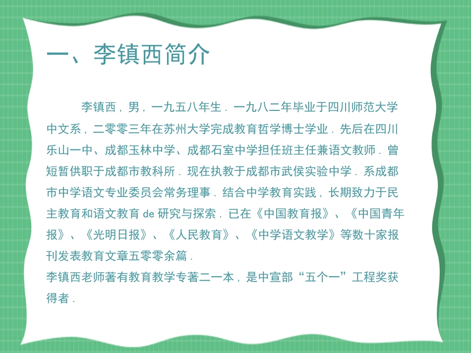 《做最好的老师》读书笔记PPT.ppt_第2页