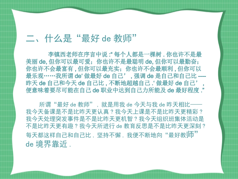 《做最好的老师》读书笔记PPT.ppt_第3页