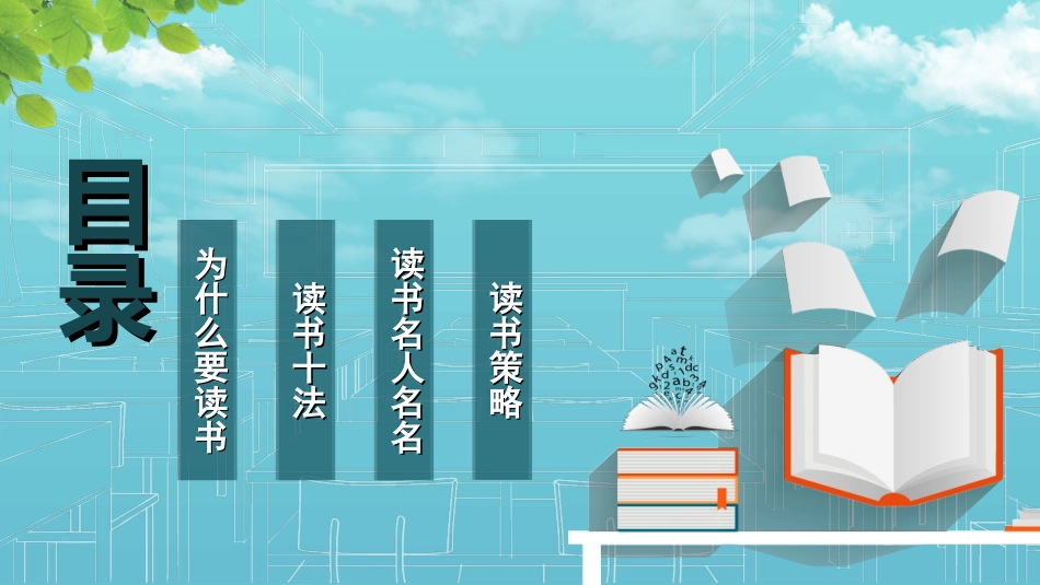 书香中国校园.ppt_第2页