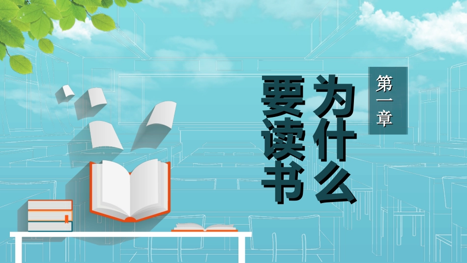书香中国校园.ppt_第3页