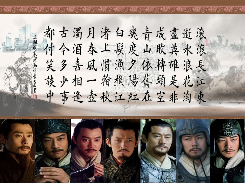 四大名著三国演义PPT课件 11.ppt_第2页