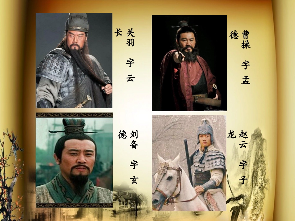 四大名著三国演义PPT课件 11.ppt_第3页