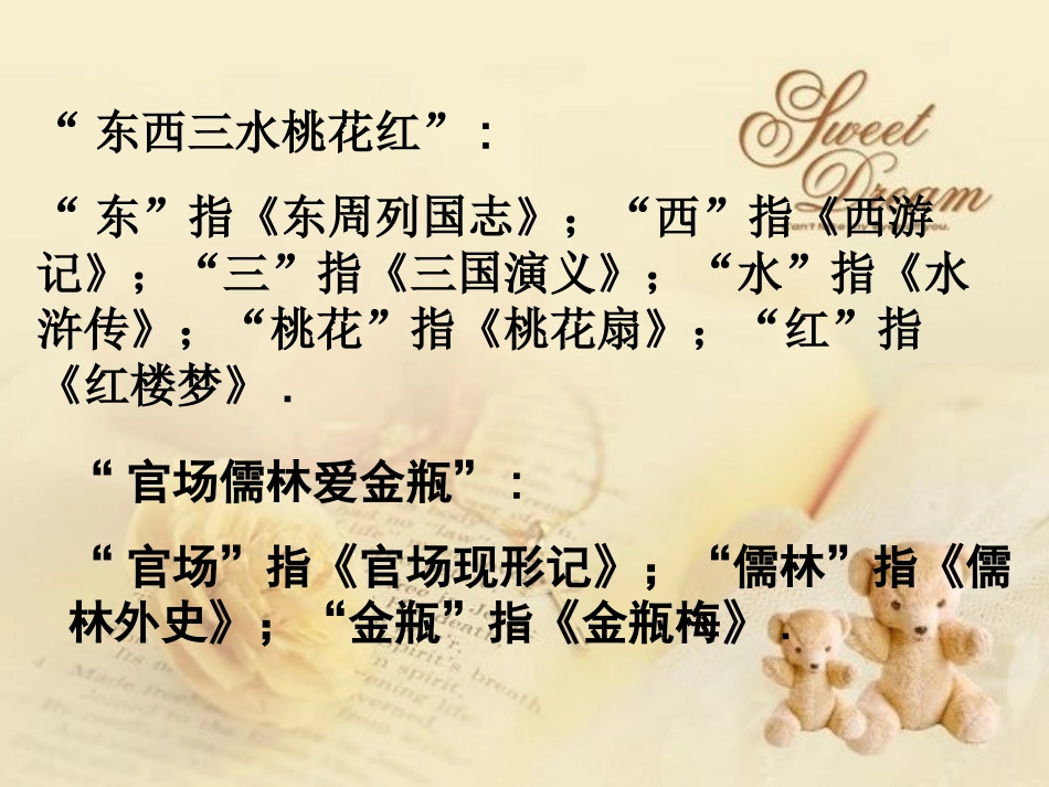四大名著三国演义PPT课件 9.ppt_第3页